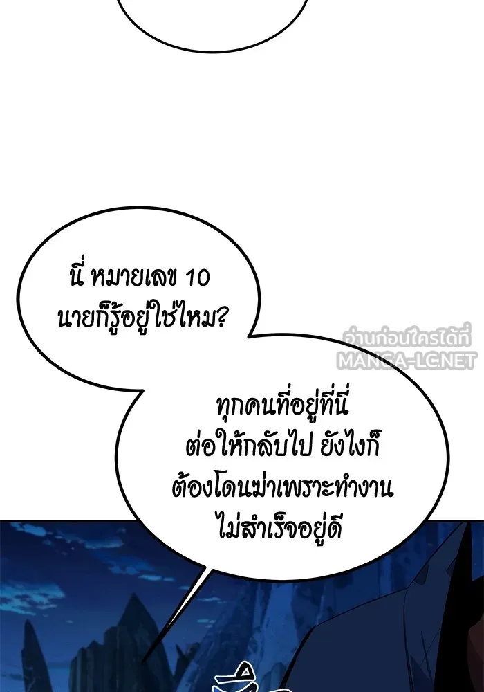 Auto Hunting With My Clones ตอนที่ 97 แปลไทย page 29