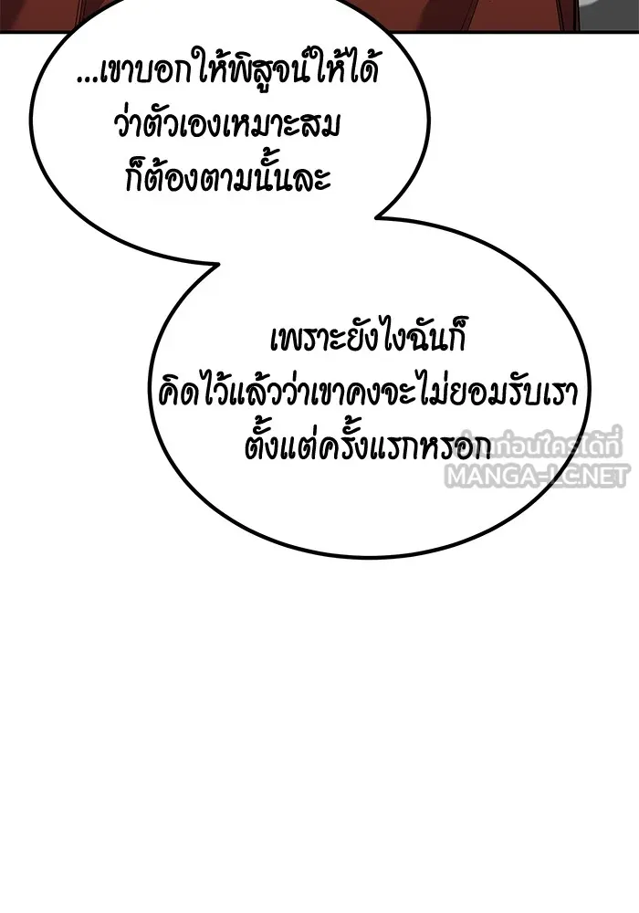 Auto Hunting With My Clones ตอนที่ 97 แปลไทย page 32