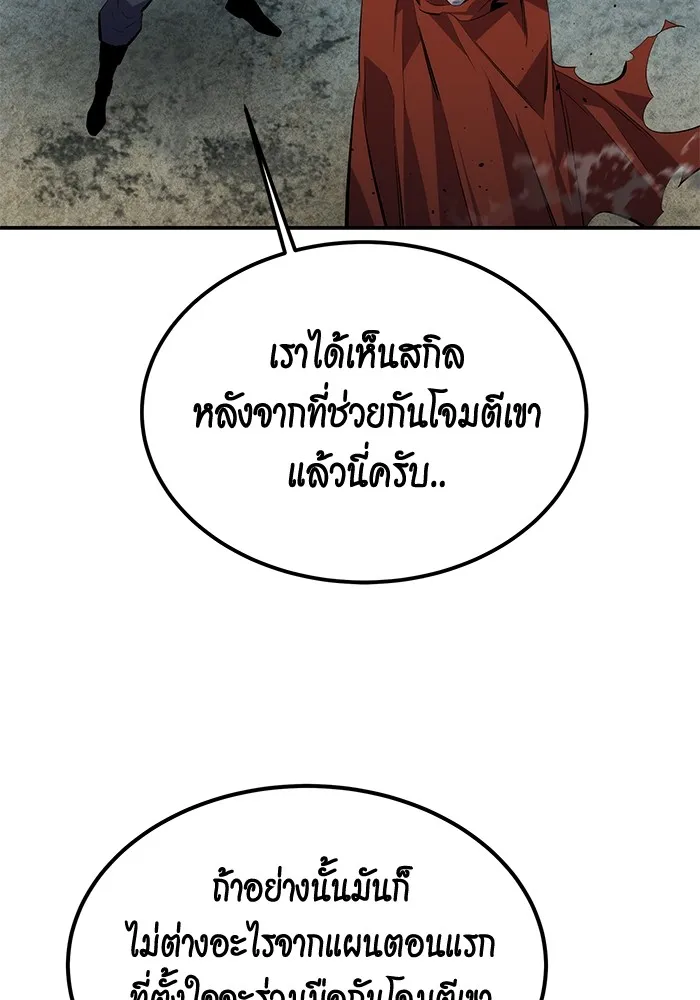 Auto Hunting With My Clones ตอนที่ 97 แปลไทย page 36