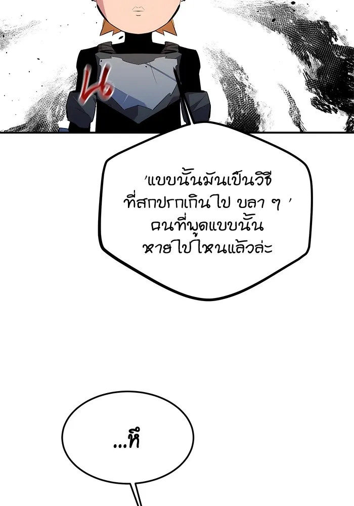 Auto Hunting With My Clones ตอนที่ 97 แปลไทย page 39