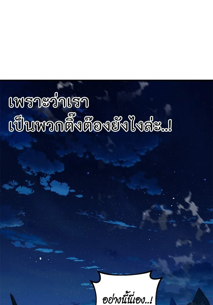 Auto Hunting With My Clones ตอนที่ 97 แปลไทย page 42