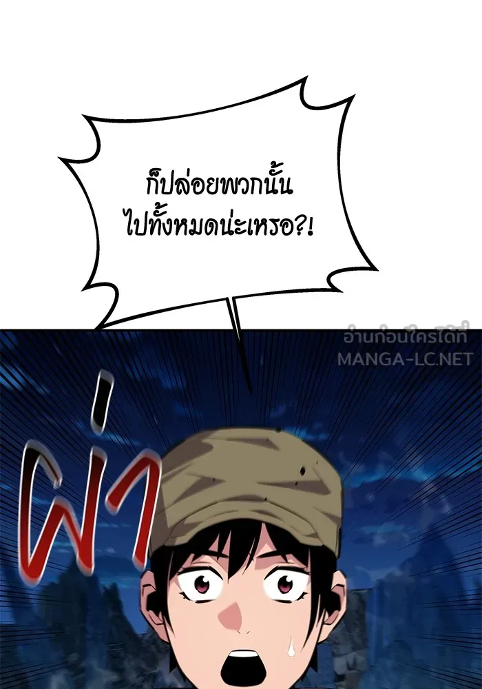 Auto Hunting With My Clones ตอนที่ 97 แปลไทย page 47