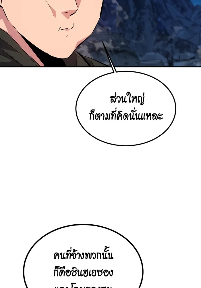 Auto Hunting With My Clones ตอนที่ 97 แปลไทย page 51