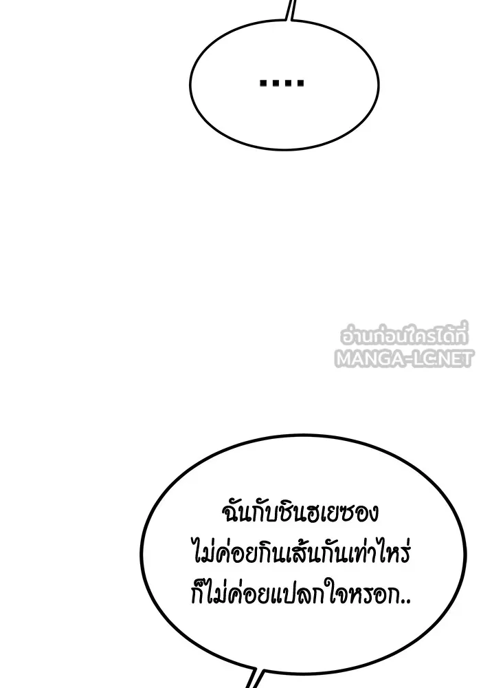 Auto Hunting With My Clones ตอนที่ 97 แปลไทย page 53