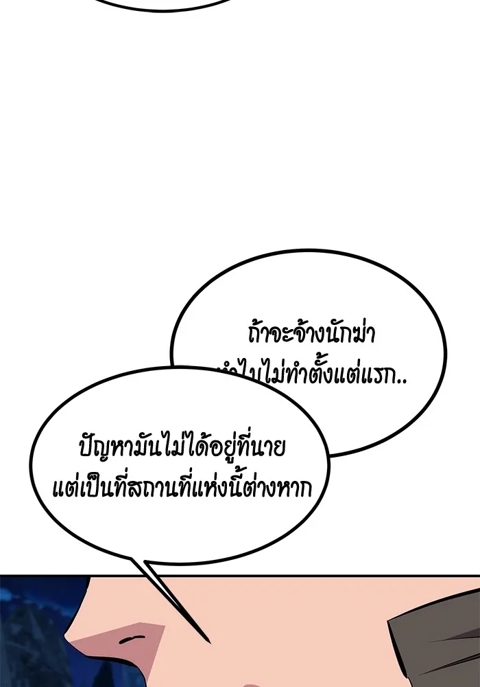 Auto Hunting With My Clones ตอนที่ 97 แปลไทย page 55