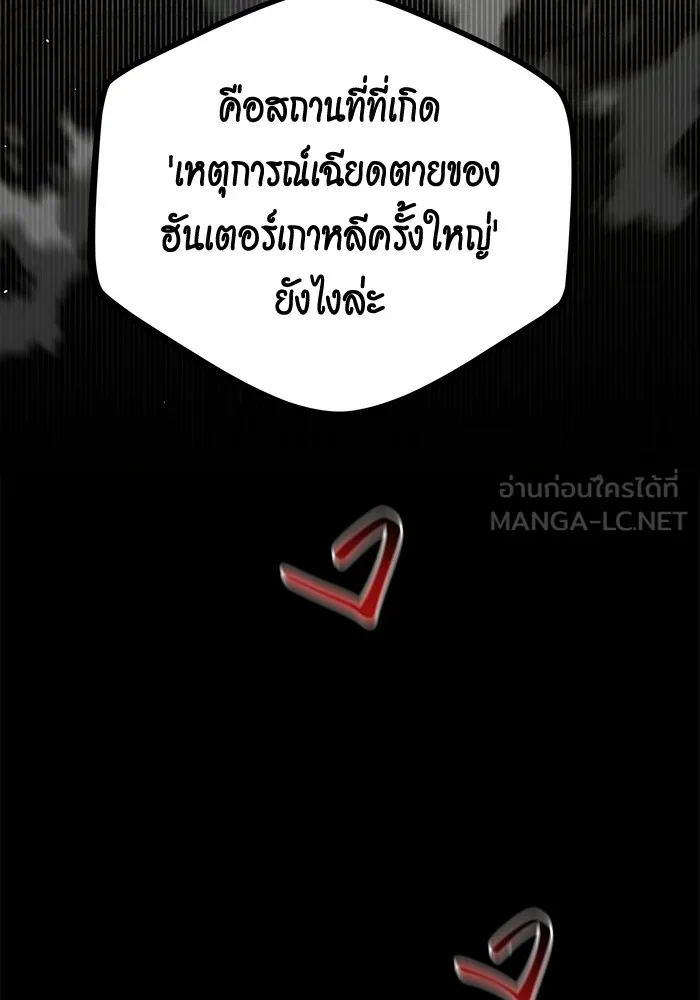 Auto Hunting With My Clones ตอนที่ 97 แปลไทย page 59