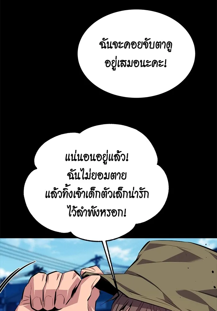 Auto Hunting With My Clones ตอนที่ 97 แปลไทย page 64