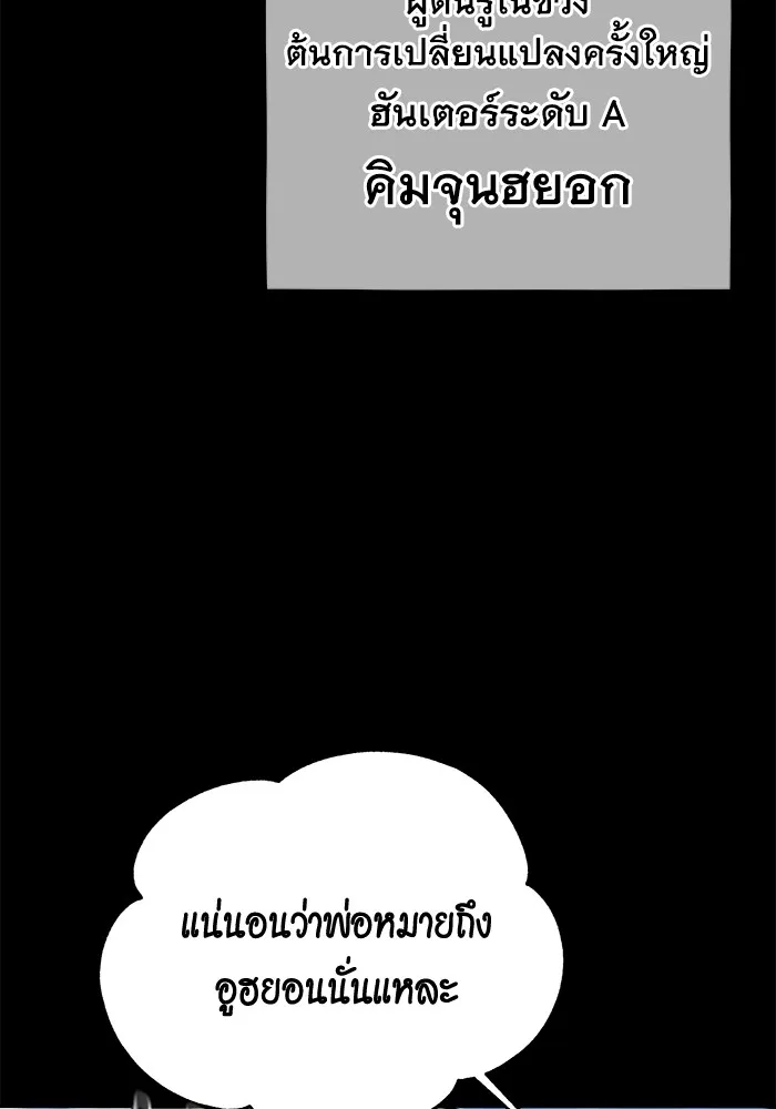 Auto Hunting With My Clones ตอนที่ 97 แปลไทย page 66