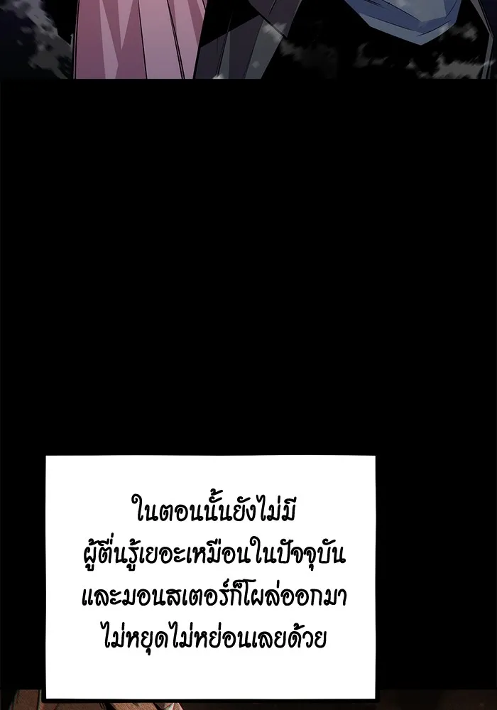 Auto Hunting With My Clones ตอนที่ 97 แปลไทย page 72