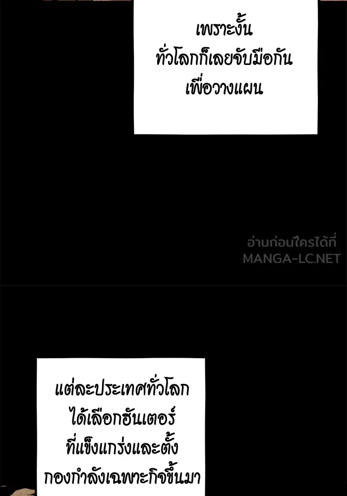 Auto Hunting With My Clones ตอนที่ 97 แปลไทย page 74