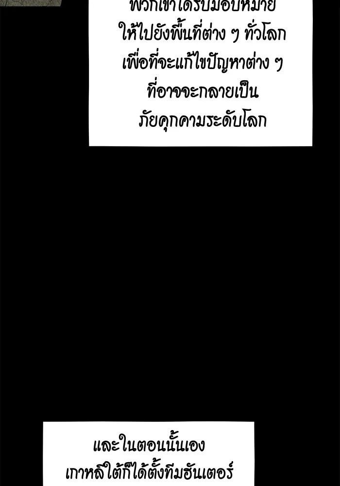 Auto Hunting With My Clones ตอนที่ 97 แปลไทย page 76