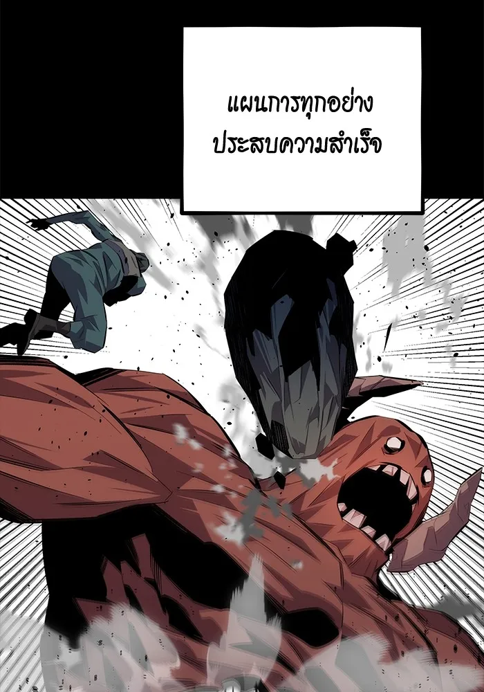 Auto Hunting With My Clones ตอนที่ 97 แปลไทย page 79