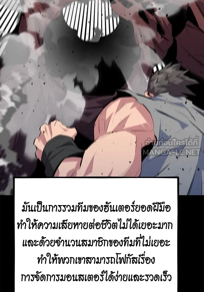 Auto Hunting With My Clones ตอนที่ 97 แปลไทย page 80
