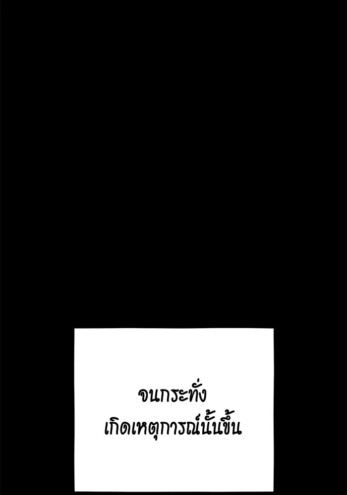 Auto Hunting With My Clones ตอนที่ 97 แปลไทย page 84