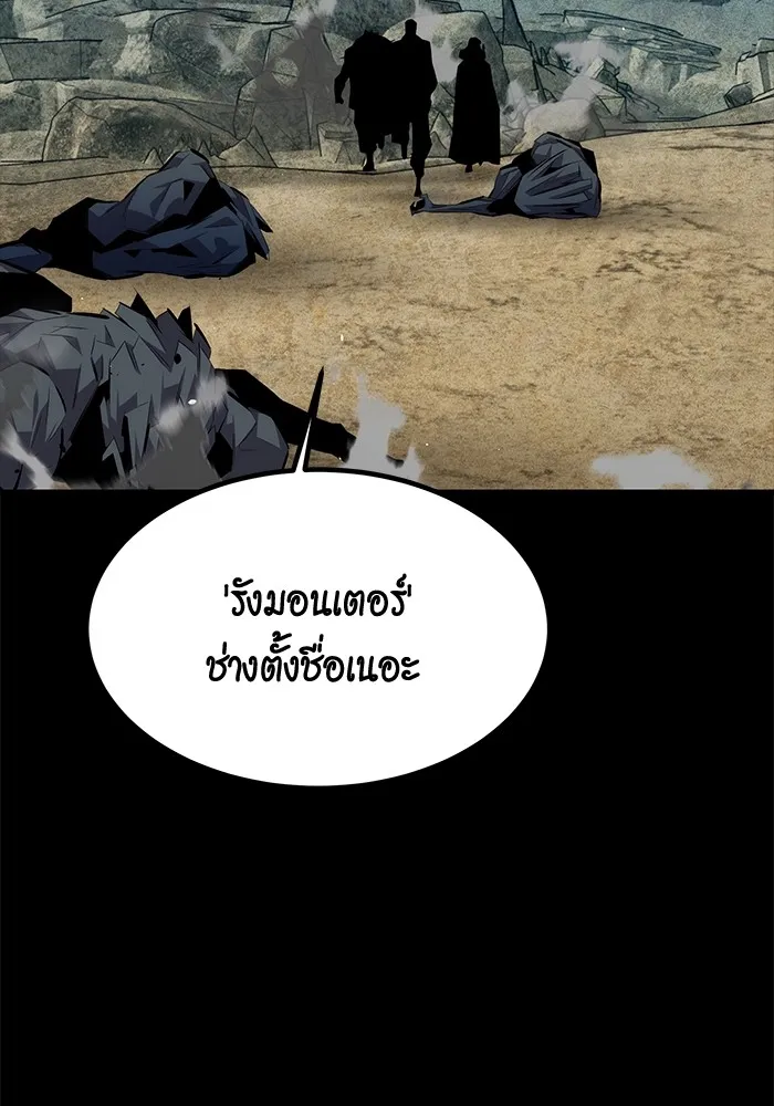 Auto Hunting With My Clones ตอนที่ 97 แปลไทย page 87