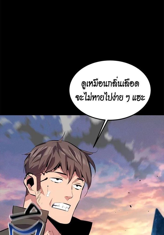 Auto Hunting With My Clones ตอนที่ 97 แปลไทย page 88