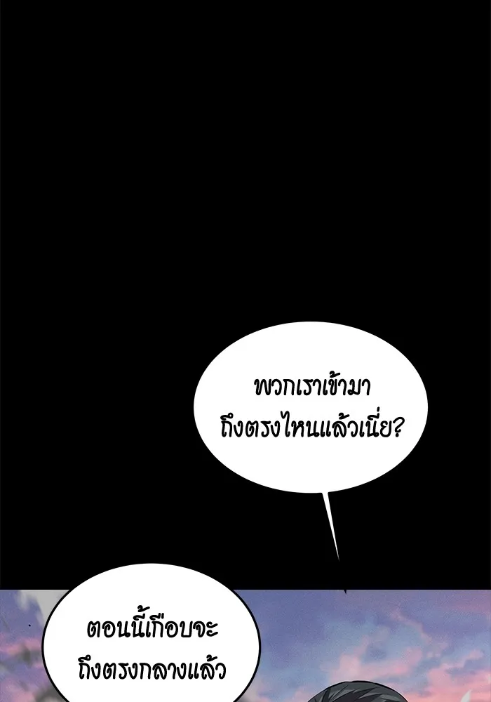 Auto Hunting With My Clones ตอนที่ 97 แปลไทย page 90