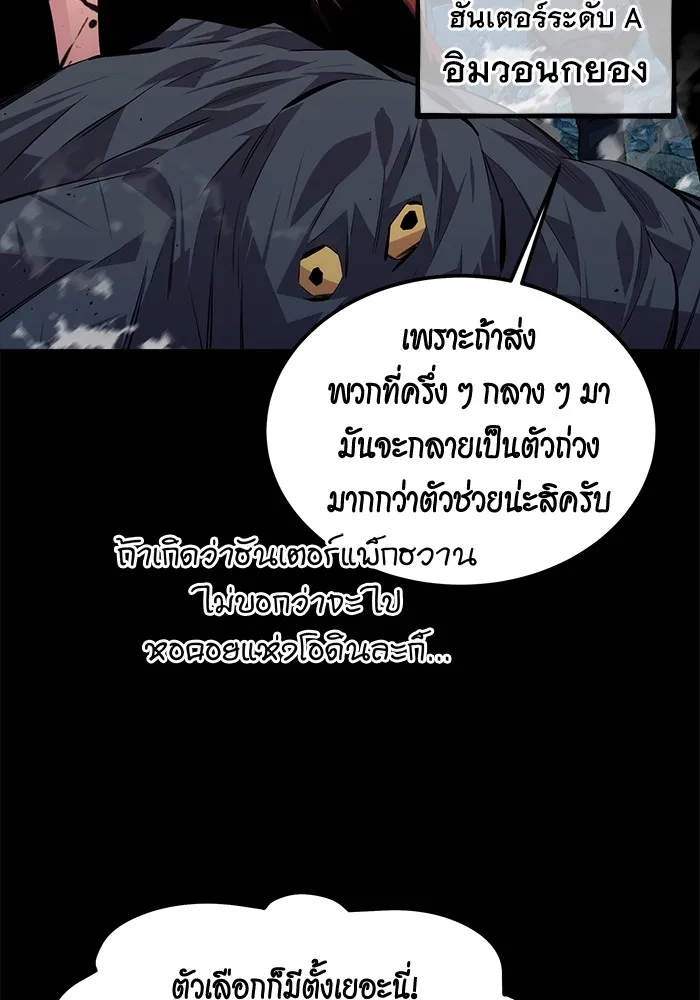 Auto Hunting With My Clones ตอนที่ 97 แปลไทย page 94