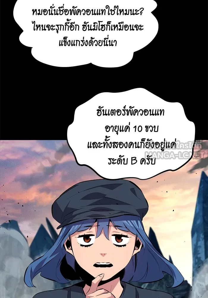 Auto Hunting With My Clones ตอนที่ 97 แปลไทย page 95