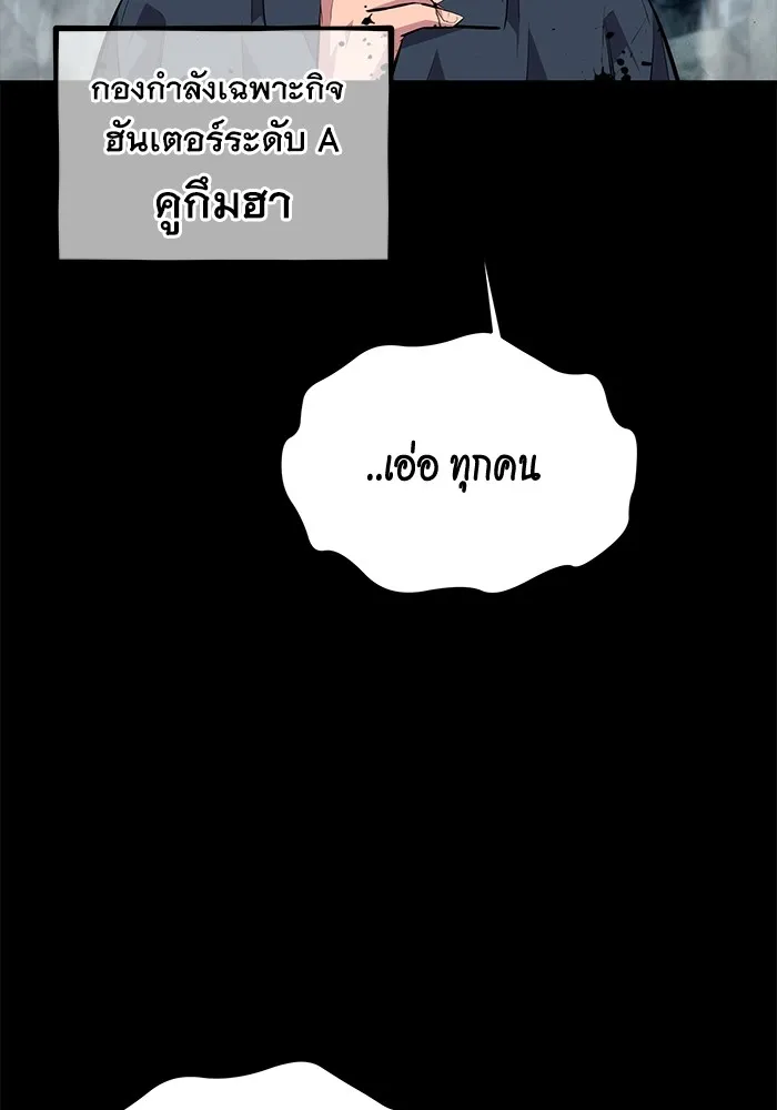 Auto Hunting With My Clones ตอนที่ 97 แปลไทย page 96