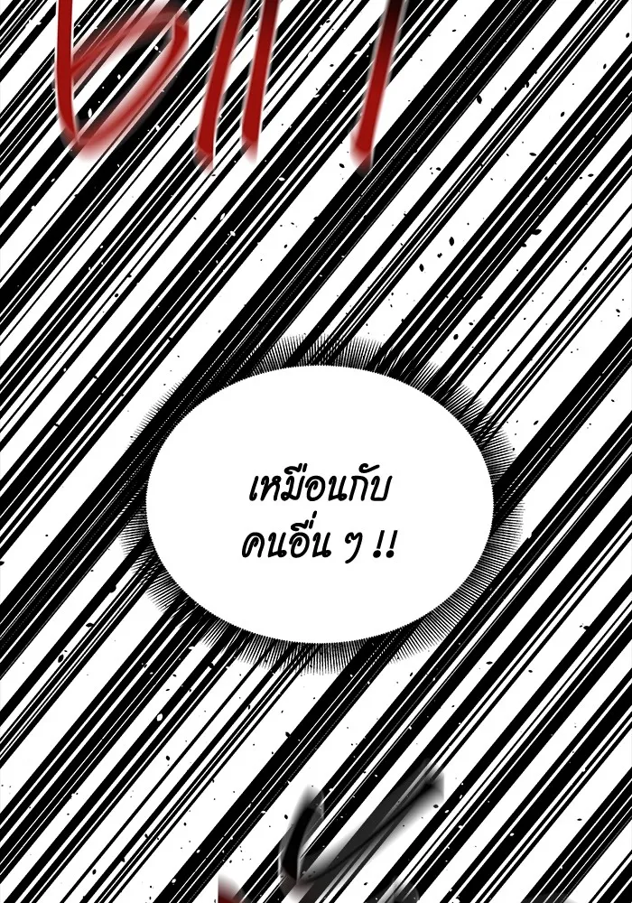 Auto Hunting With My Clones ตอนที่ 98 แปลไทย page 105