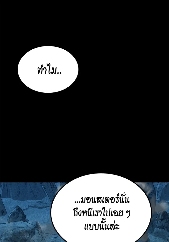 Auto Hunting With My Clones ตอนที่ 98 แปลไทย page 112