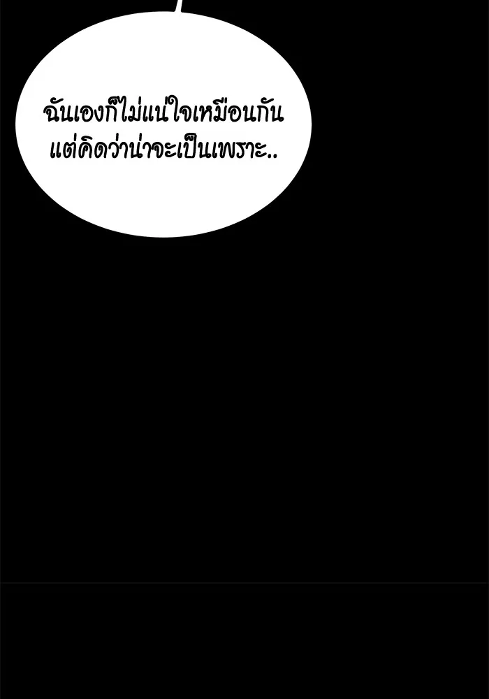 Auto Hunting With My Clones ตอนที่ 98 แปลไทย page 114