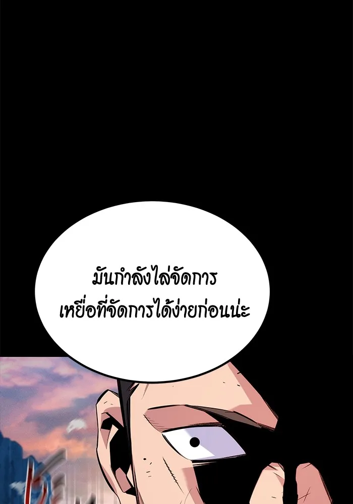 Auto Hunting With My Clones ตอนที่ 98 แปลไทย page 115