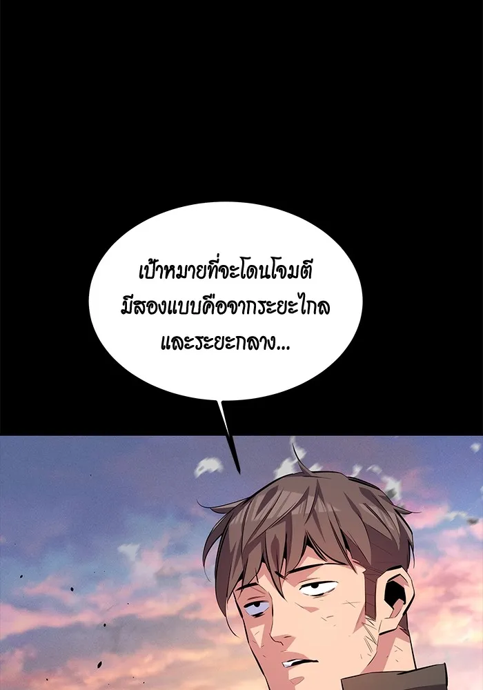 Auto Hunting With My Clones ตอนที่ 98 แปลไทย page 117