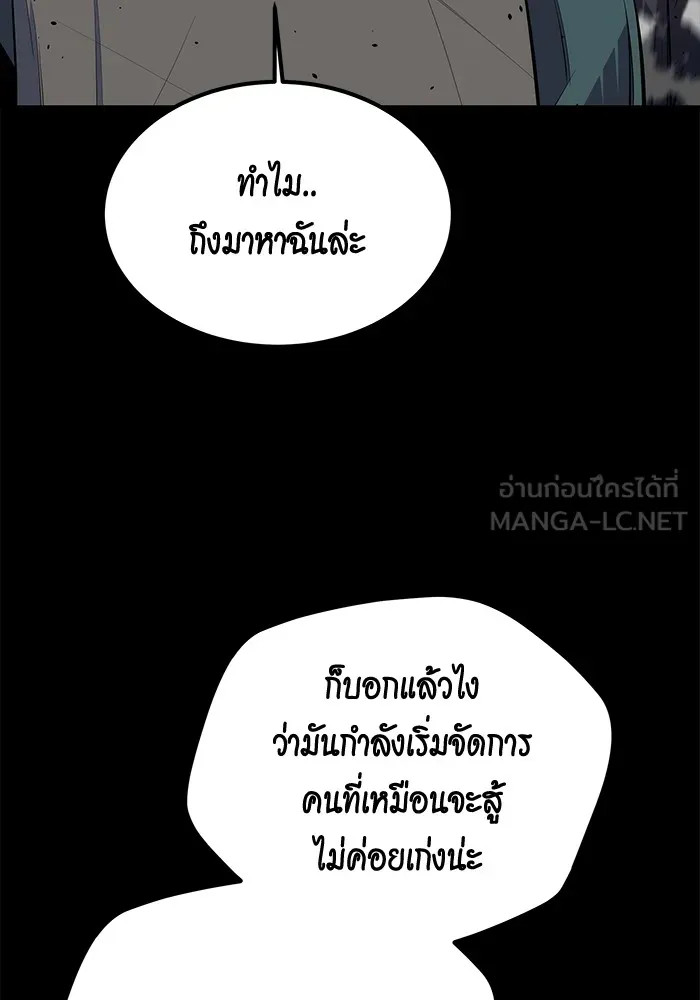 Auto Hunting With My Clones ตอนที่ 98 แปลไทย page 122