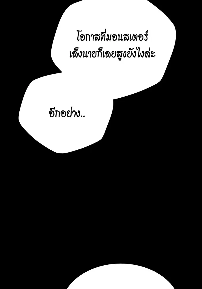 Auto Hunting With My Clones ตอนที่ 98 แปลไทย page 124