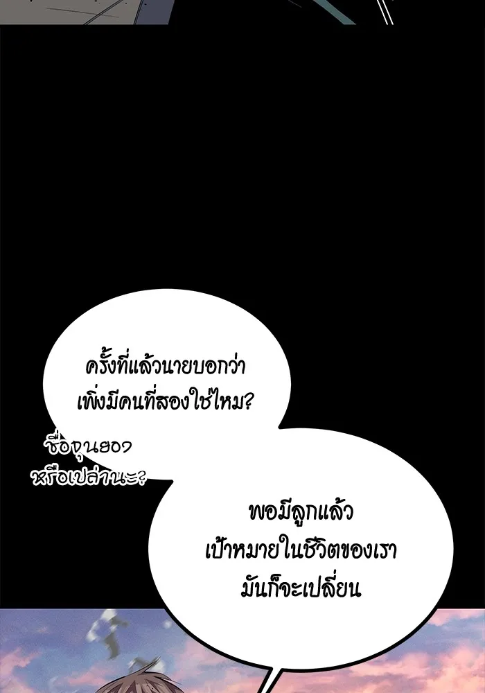 Auto Hunting With My Clones ตอนที่ 98 แปลไทย page 126