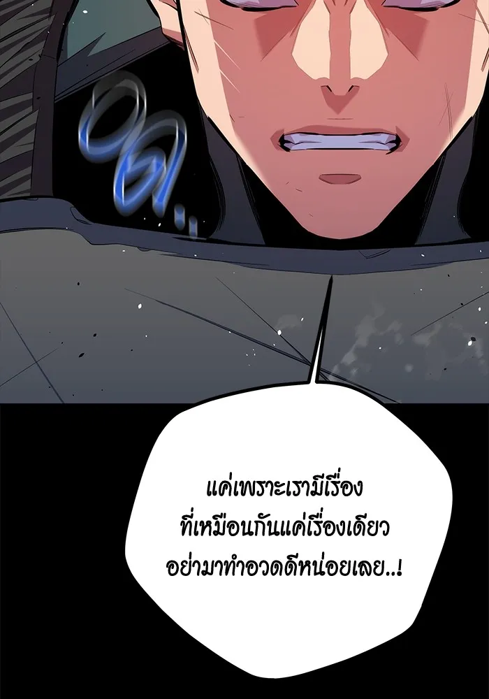 Auto Hunting With My Clones ตอนที่ 98 แปลไทย page 129
