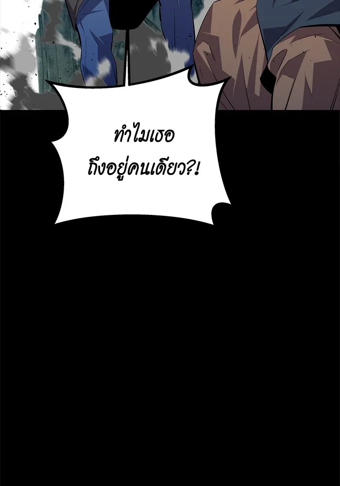 Auto Hunting With My Clones ตอนที่ 98 แปลไทย page 142