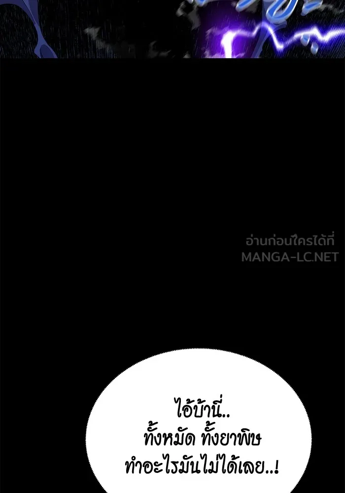 Auto Hunting With My Clones ตอนที่ 98 แปลไทย page 14