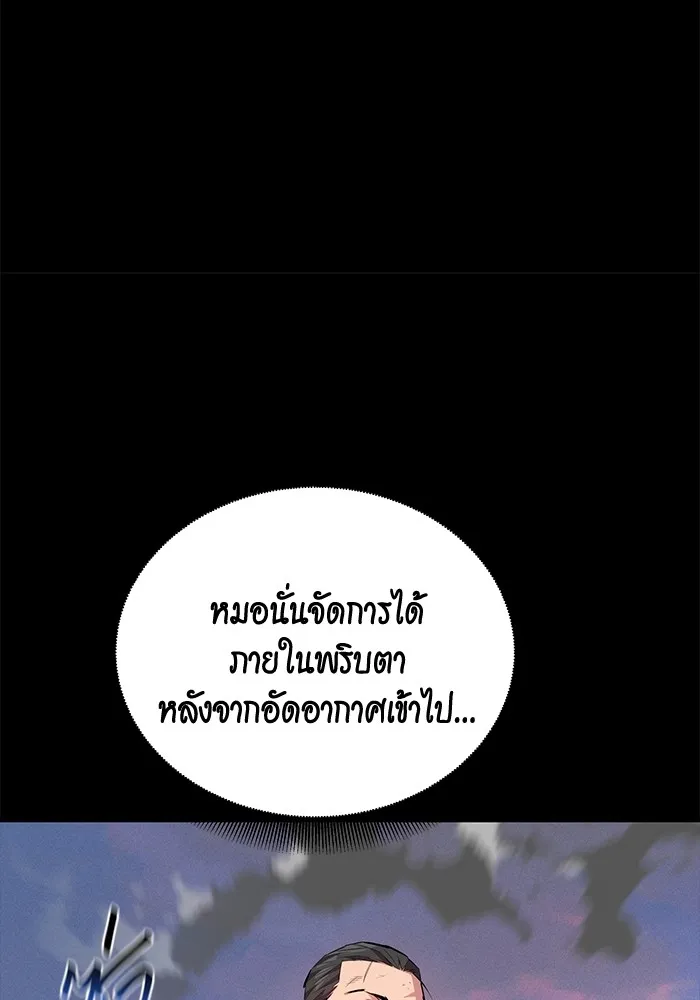 Auto Hunting With My Clones ตอนที่ 98 แปลไทย page 154