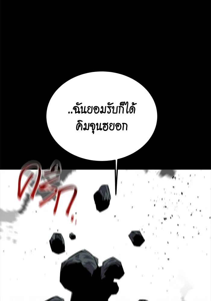 Auto Hunting With My Clones ตอนที่ 98 แปลไทย page 156