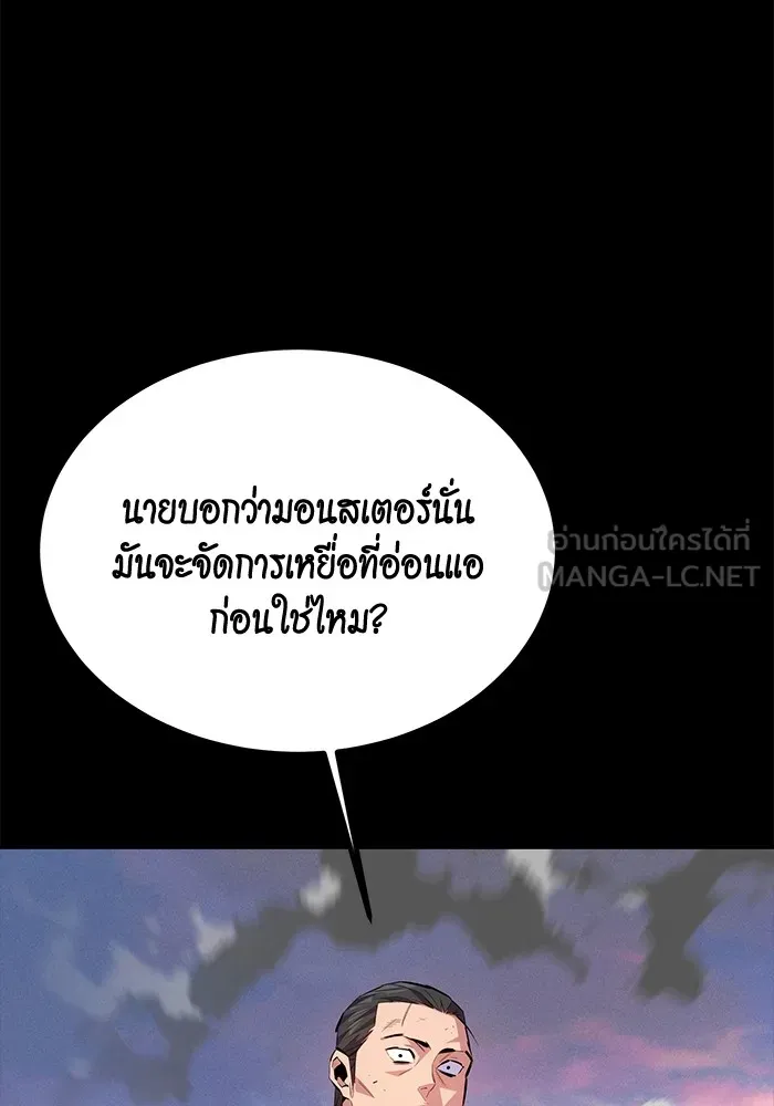 Auto Hunting With My Clones ตอนที่ 98 แปลไทย page 170