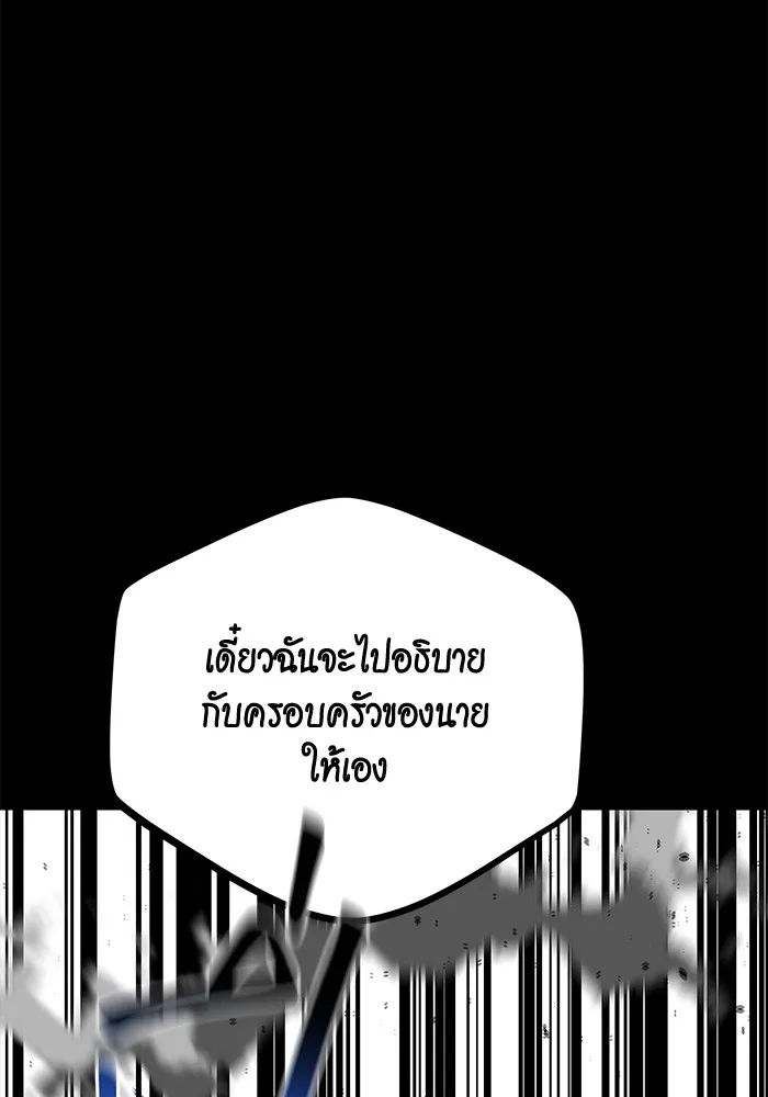 Auto Hunting With My Clones ตอนที่ 98 แปลไทย page 172
