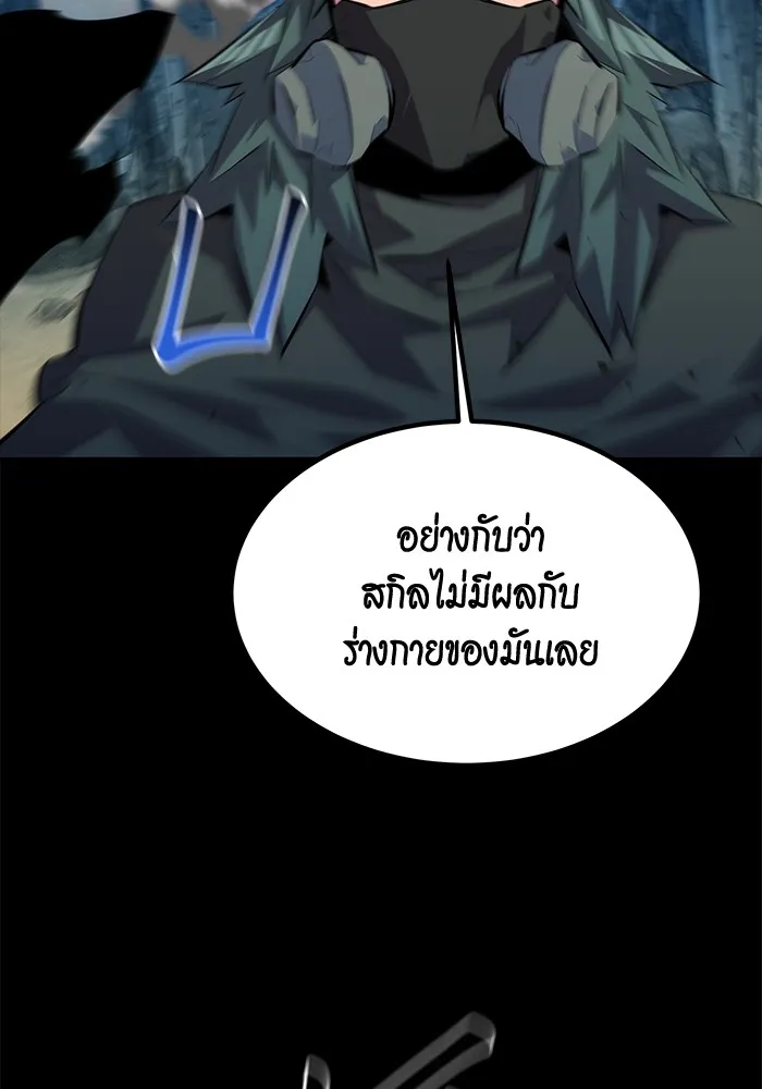 Auto Hunting With My Clones ตอนที่ 98 แปลไทย page 36