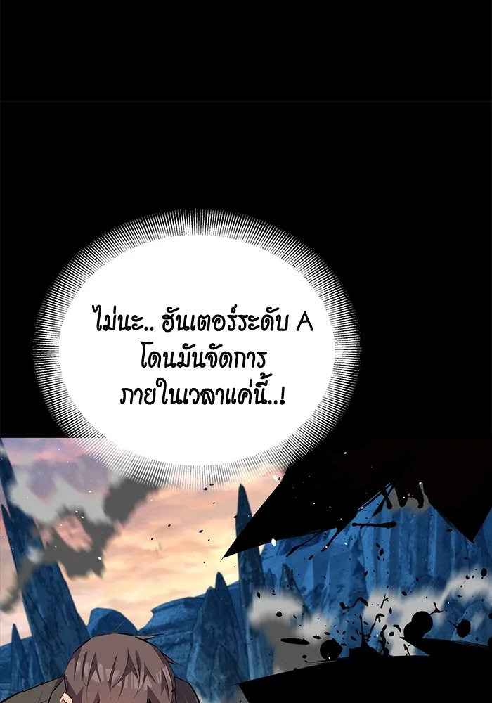 Auto Hunting With My Clones ตอนที่ 98 แปลไทย page 39