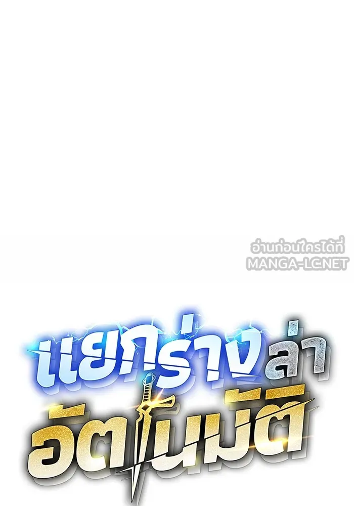 Auto Hunting With My Clones ตอนที่ 98 แปลไทย page 44