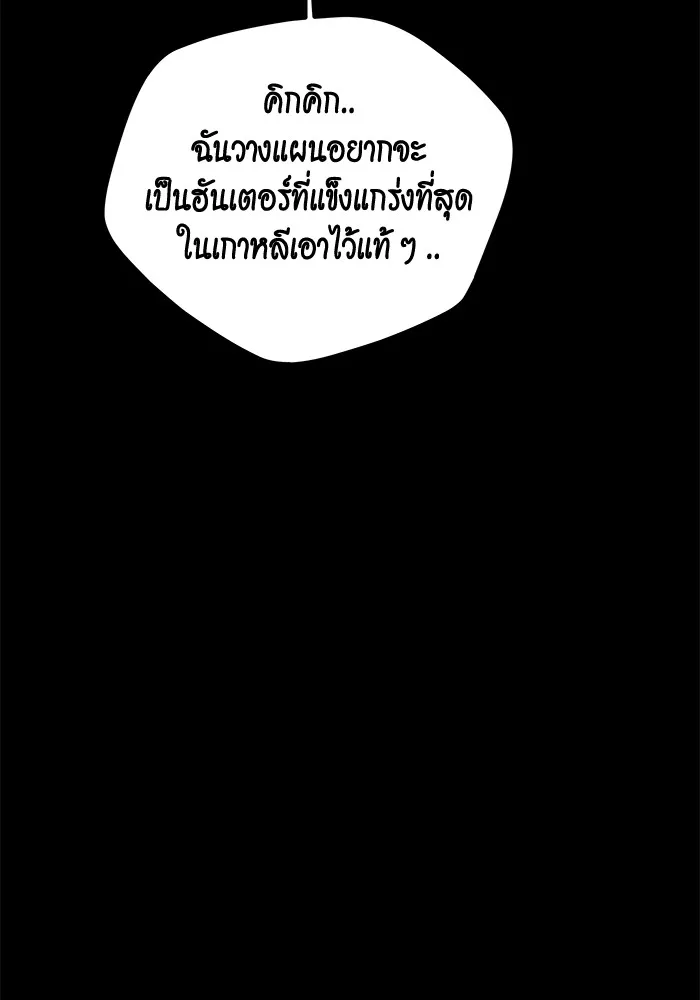 Auto Hunting With My Clones ตอนที่ 98 แปลไทย page 64