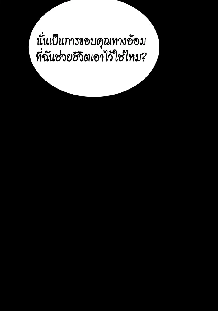 Auto Hunting With My Clones ตอนที่ 98 แปลไทย page 79