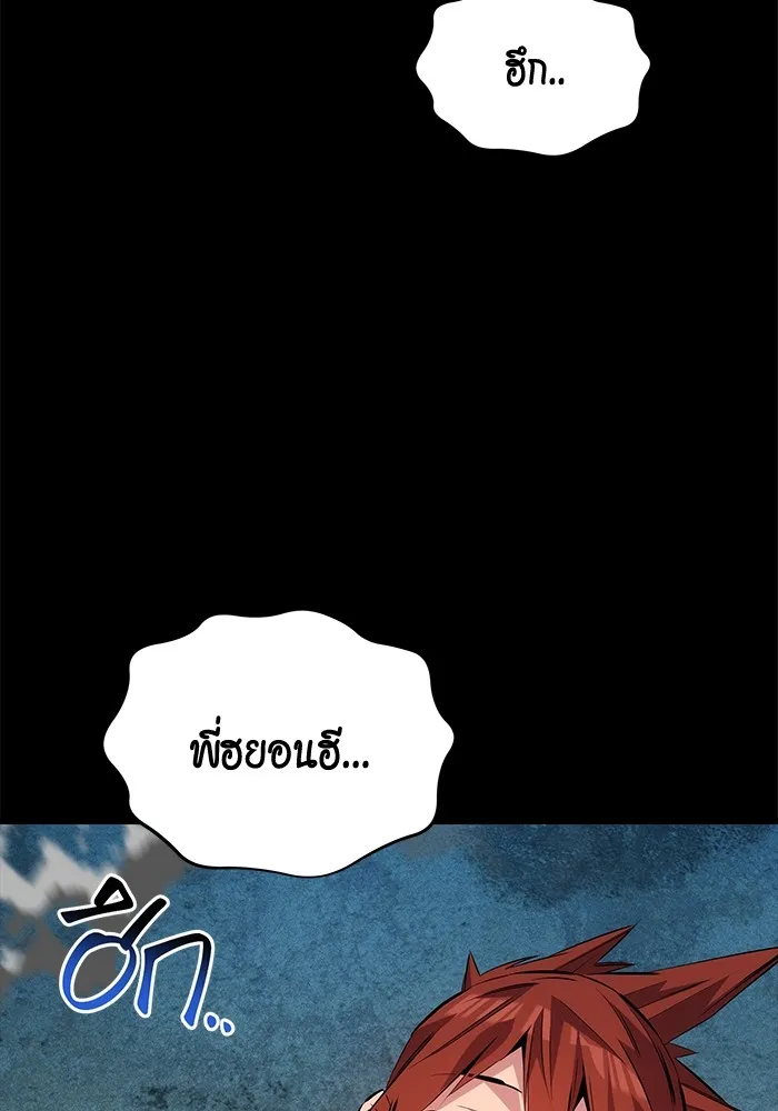 Auto Hunting With My Clones ตอนที่ 98 แปลไทย page 81