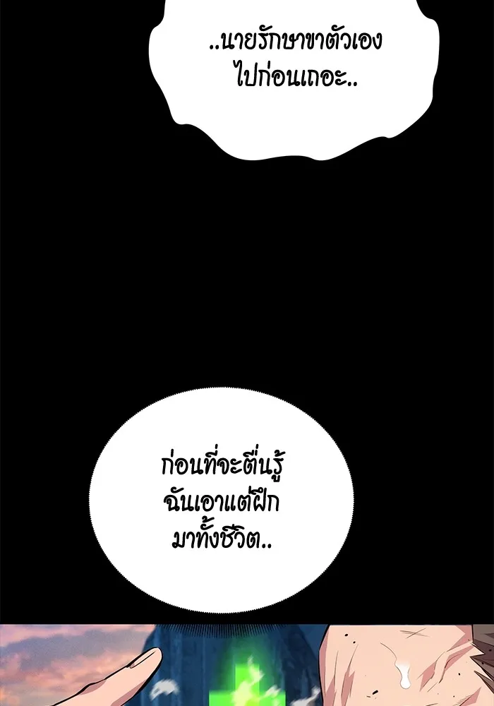 Auto Hunting With My Clones ตอนที่ 98 แปลไทย page 87