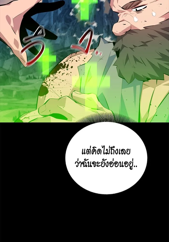 Auto Hunting With My Clones ตอนที่ 98 แปลไทย page 88