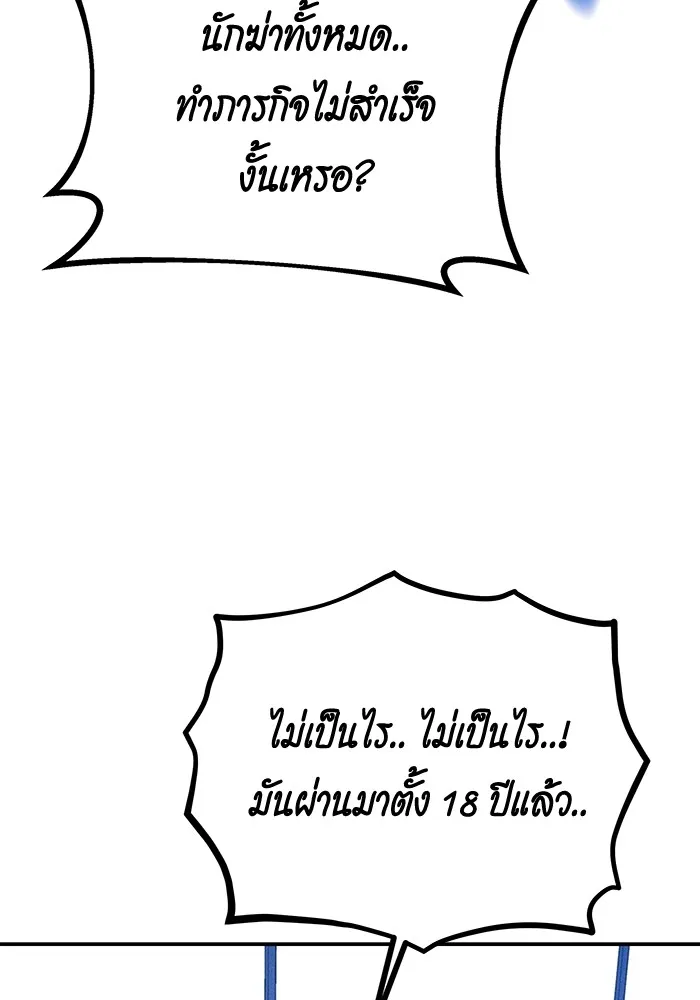 Auto Hunting With My Clones ตอนที่ 99 แปลไทย page 102