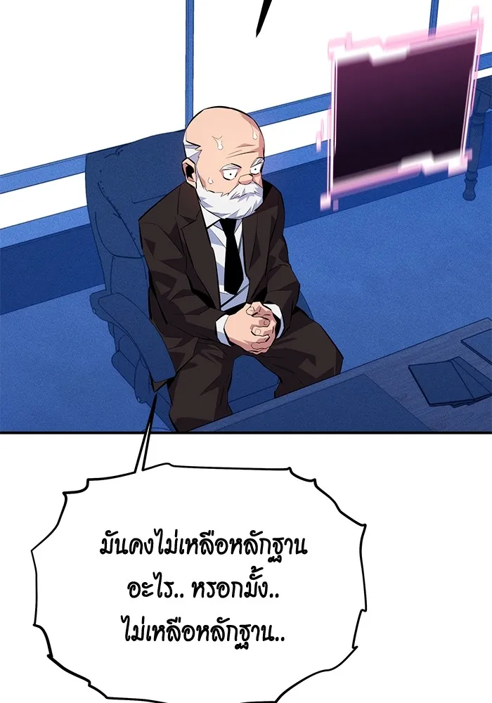 Auto Hunting With My Clones ตอนที่ 99 แปลไทย page 103