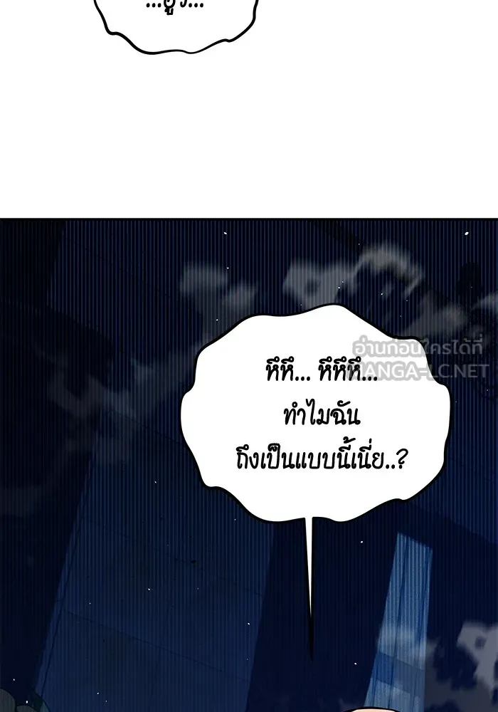 Auto Hunting With My Clones ตอนที่ 99 แปลไทย page 110